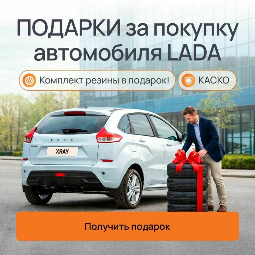 ПОДАРКИ Акция