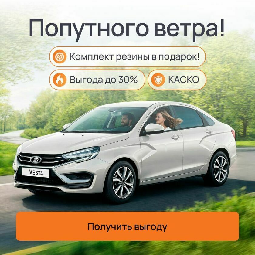 Попутного ветра! Акция