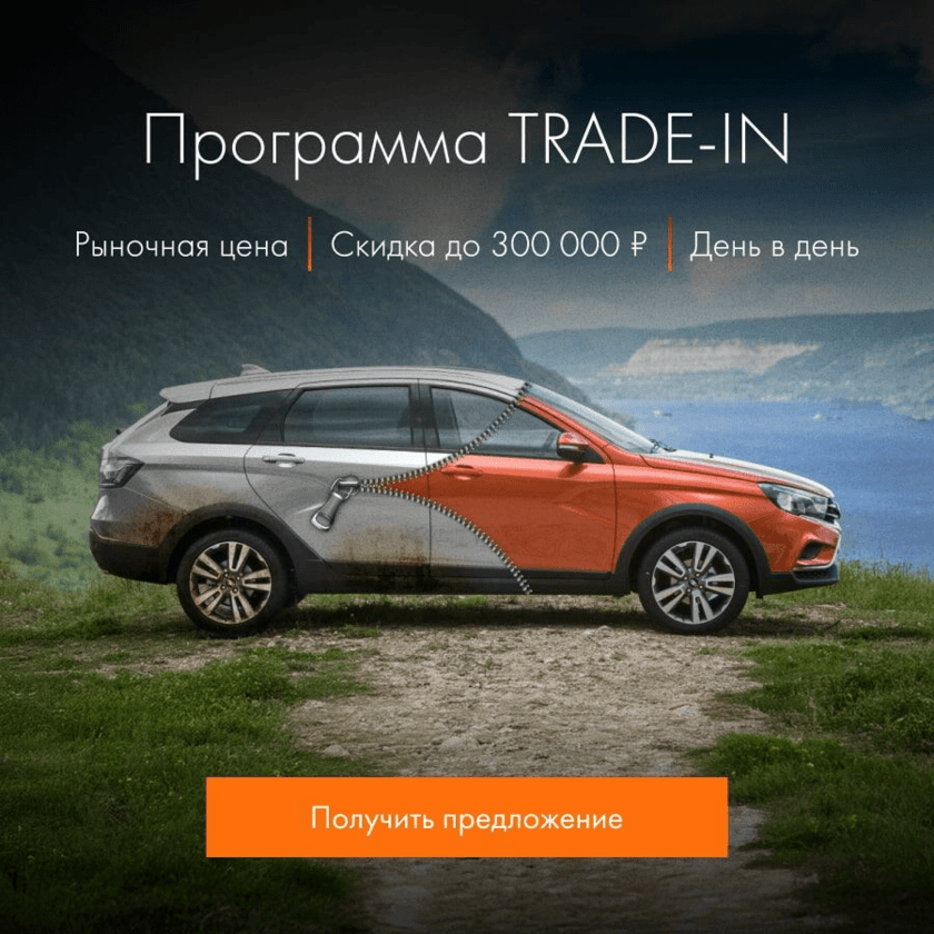 Трейд-ин